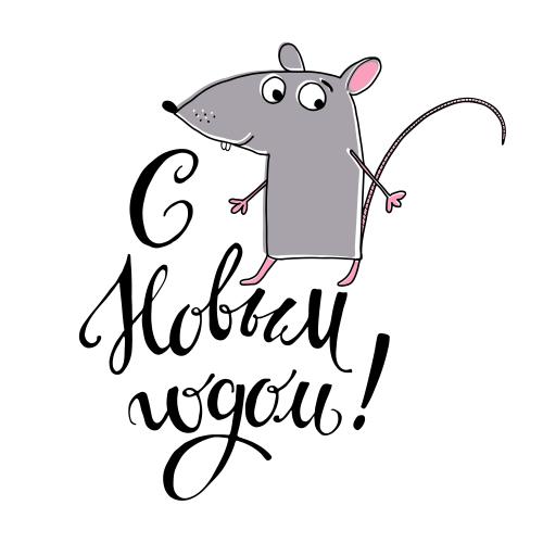 Maus. Vektor cartoonartige süße graue Maus, Inschrift mit dem neuen Jahr auf weißem
