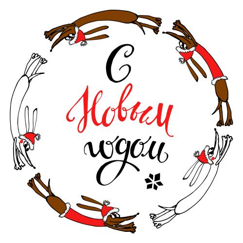 Hund. Vektor cartoonhunde in Neujahrshuete und Kostueme laufende im Kreis Text mit Neujahr auf weissem